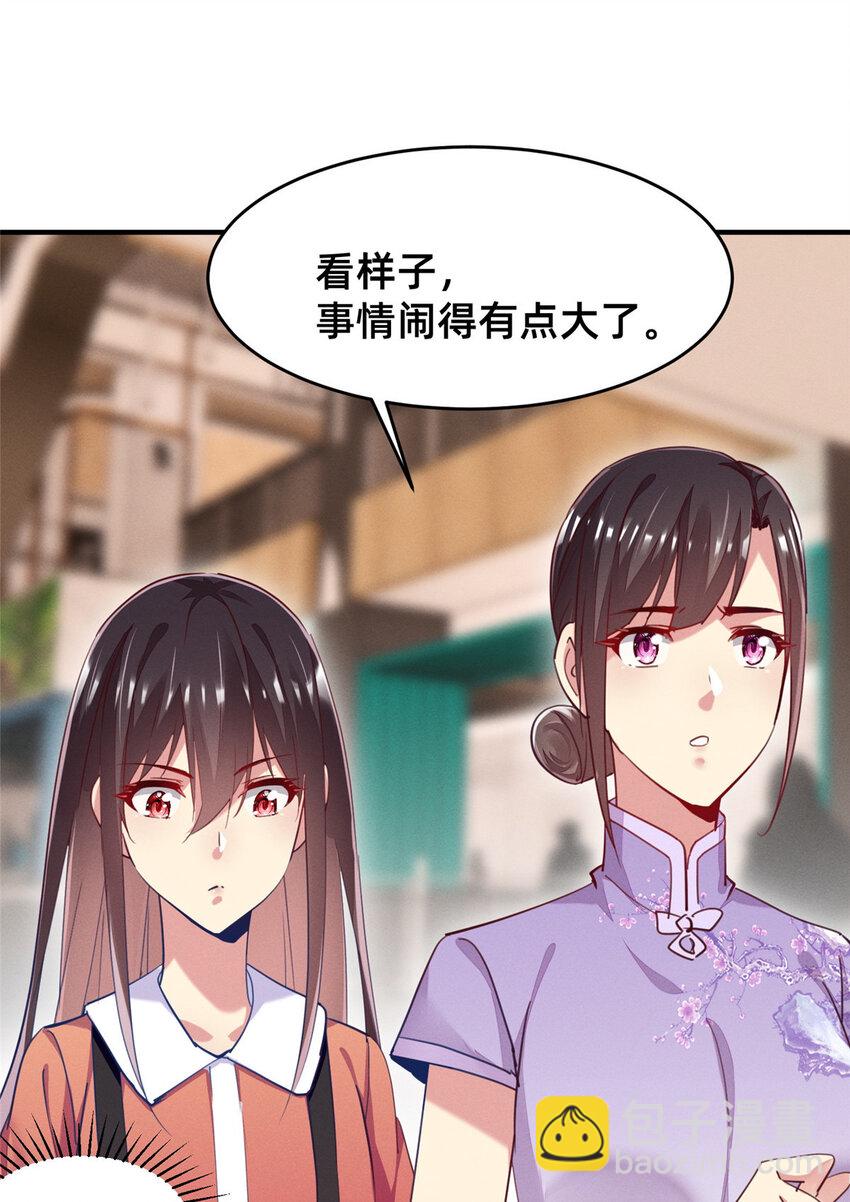 《每天被迫和大佬谈恋爱》49 骗局败露 第35页