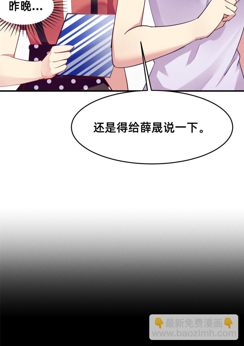 《每天被迫和大佬谈恋爱》49 骗局败露 第36页