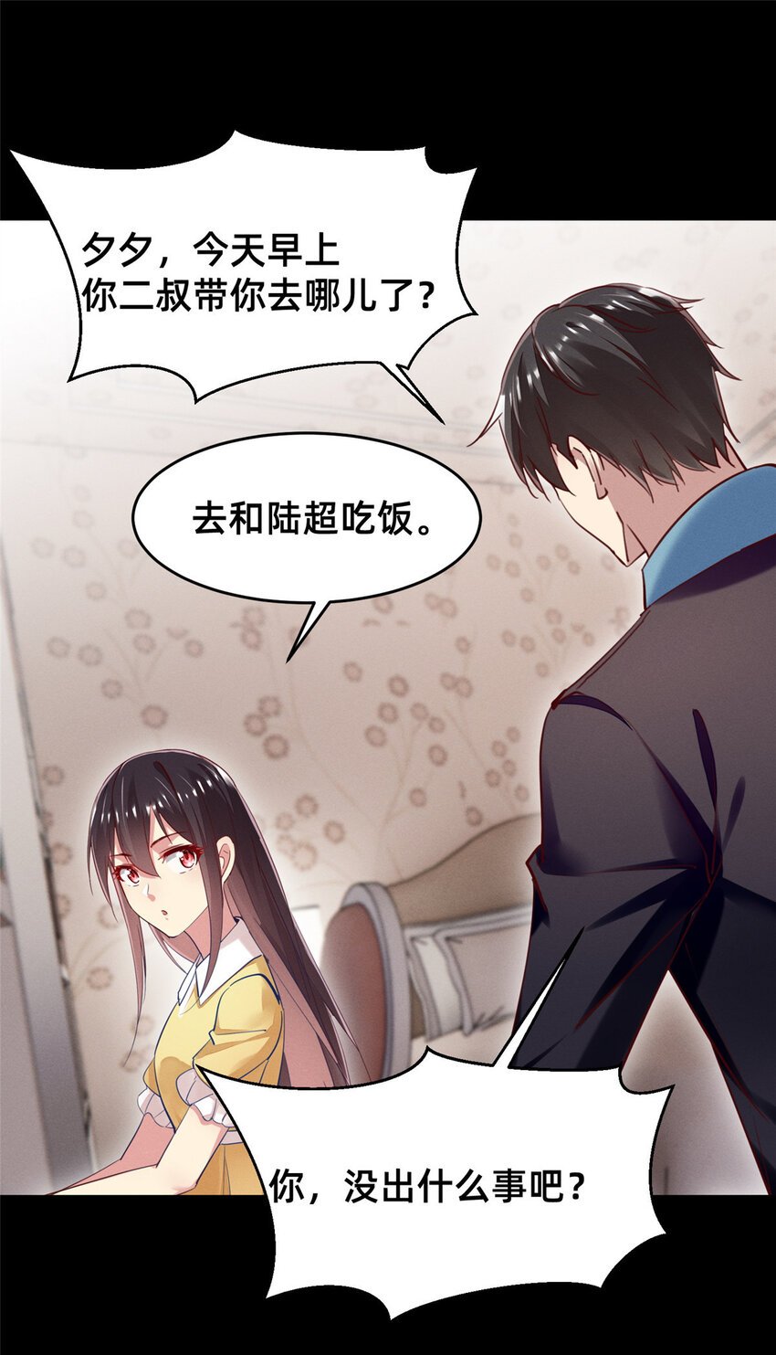 《每天被迫和大佬谈恋爱》49 骗局败露 第37页