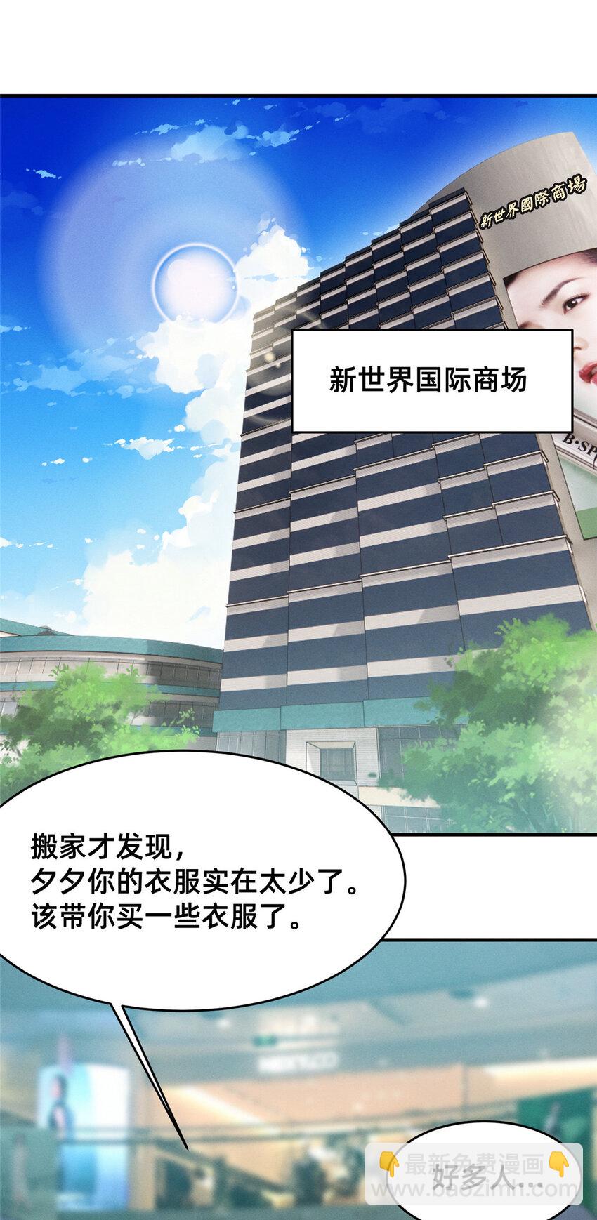 《每天被迫和大佬谈恋爱》49 骗局败露 第3页