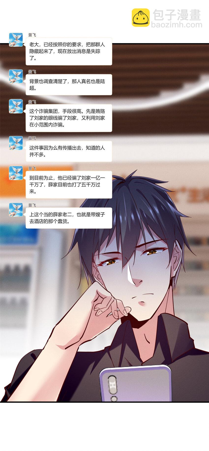 《每天被迫和大佬谈恋爱》49 骗局败露 第43页