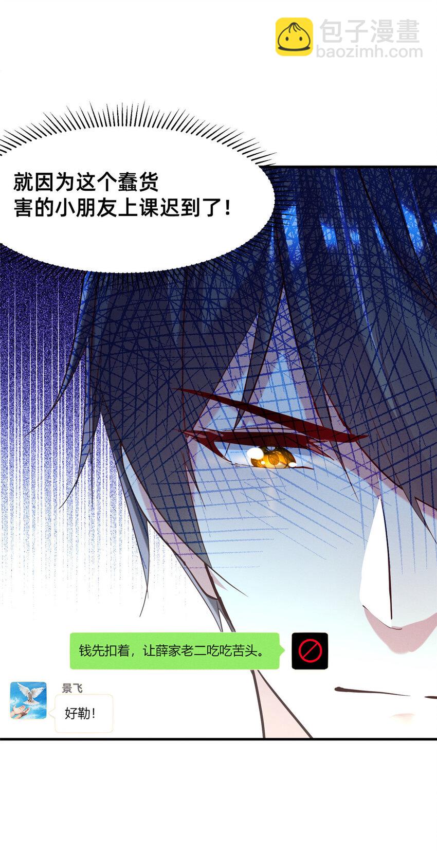 《每天被迫和大佬谈恋爱》49 骗局败露 第44页