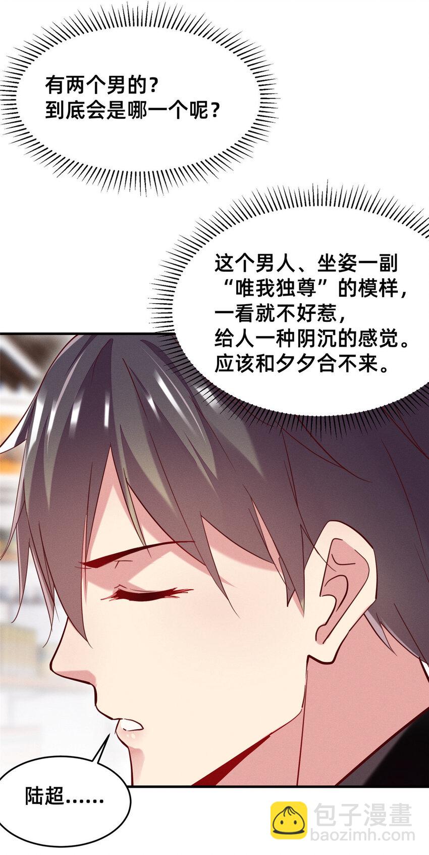 《每天被迫和大佬谈恋爱》49 骗局败露 第47页