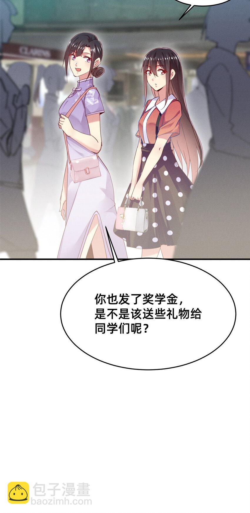 《每天被迫和大佬谈恋爱》49 骗局败露 第4页