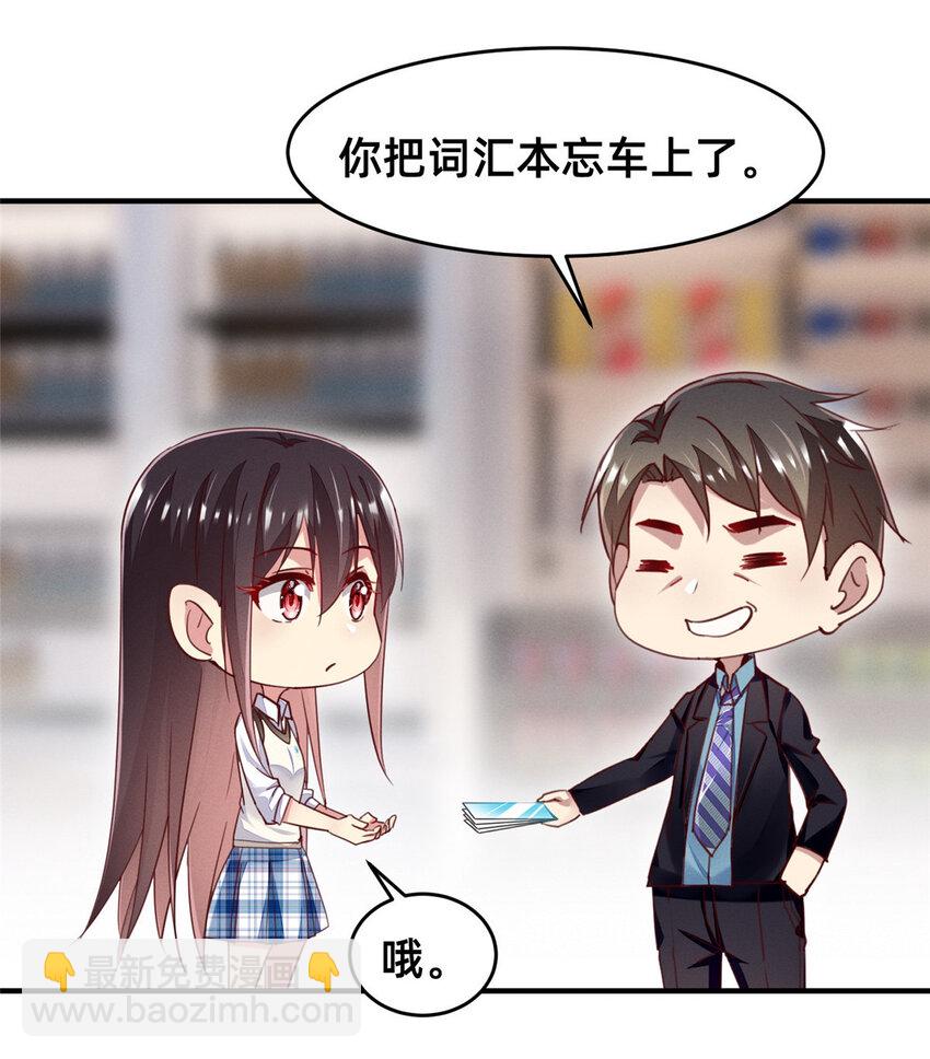《每天被迫和大佬谈恋爱》49 骗局败露 第50页