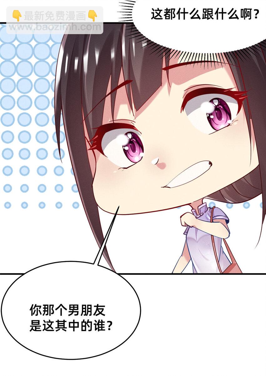 《每天被迫和大佬谈恋爱》49 骗局败露 第6页