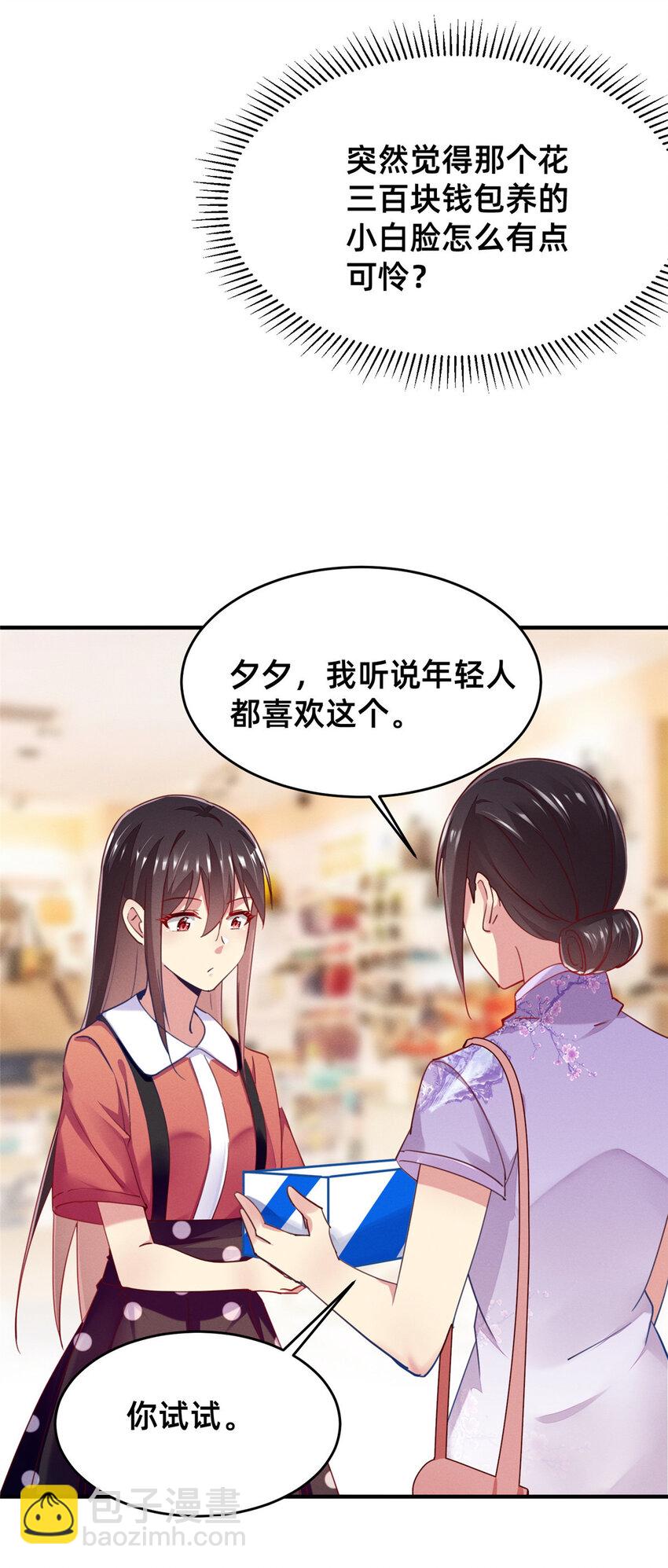 《每天被迫和大佬谈恋爱》49 骗局败露 第8页