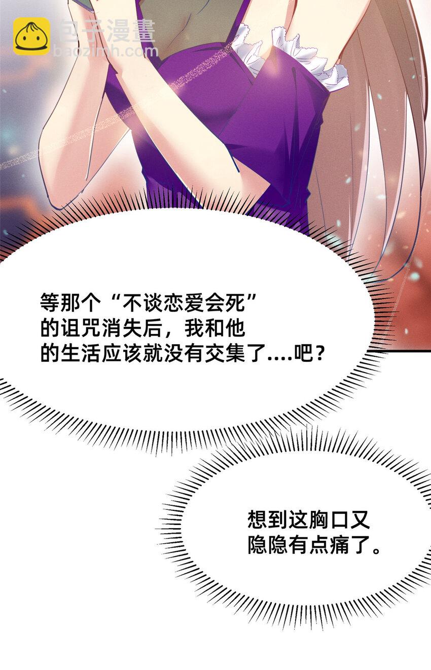 《每天被迫和大佬谈恋爱》54 亲了亲了 第18页