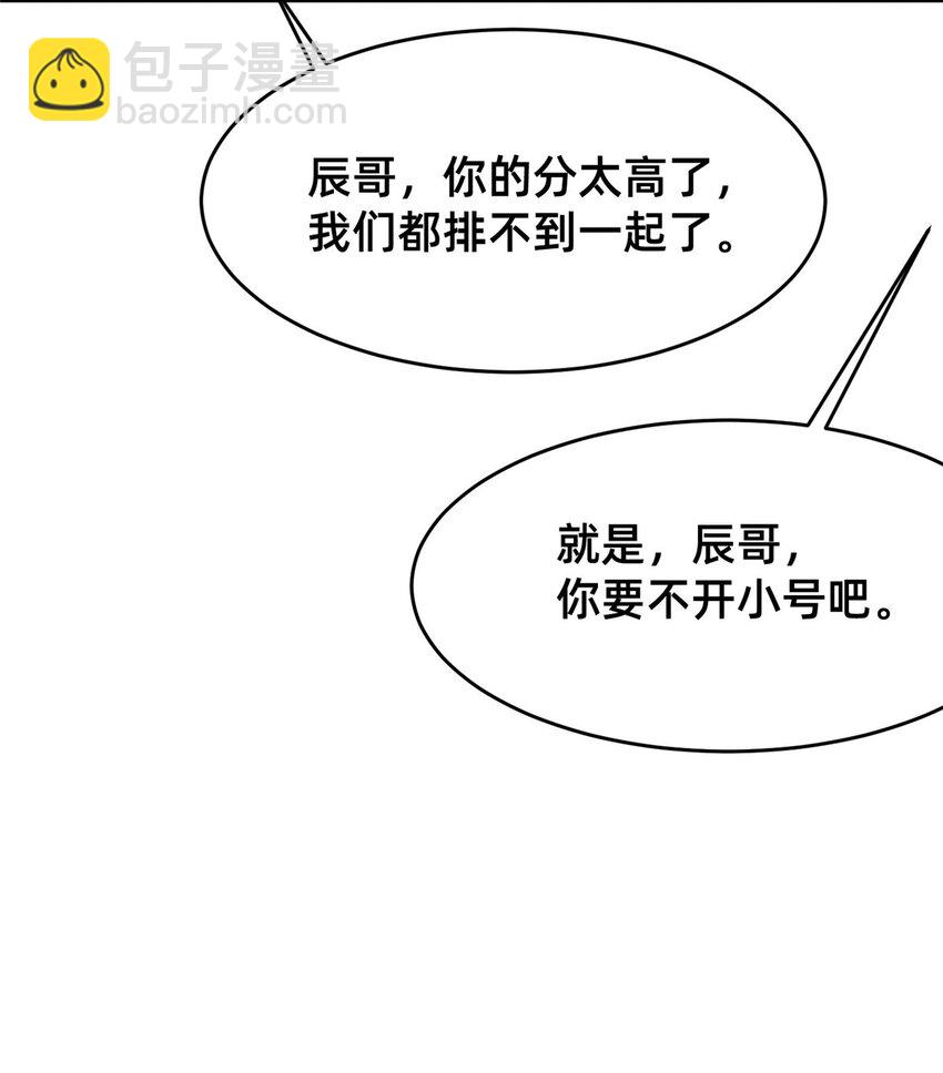 《每天被迫和大佬谈恋爱》54 亲了亲了 第41页