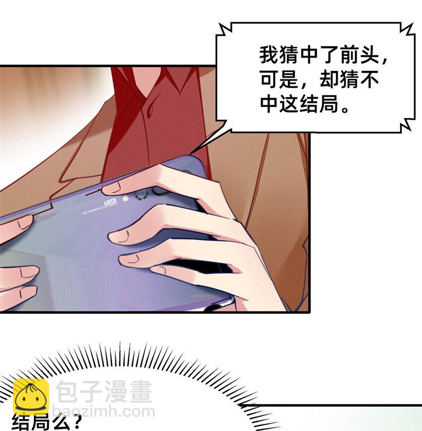《每天被迫和大佬谈恋爱》54 亲了亲了 第47页