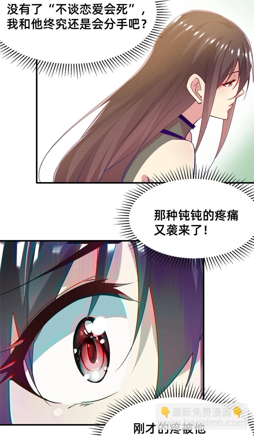《每天被迫和大佬谈恋爱》54 亲了亲了 第48页