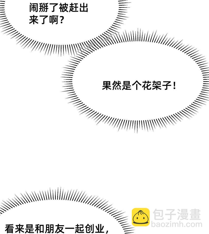 《每天被迫和大佬谈恋爱》54 亲了亲了 第4页