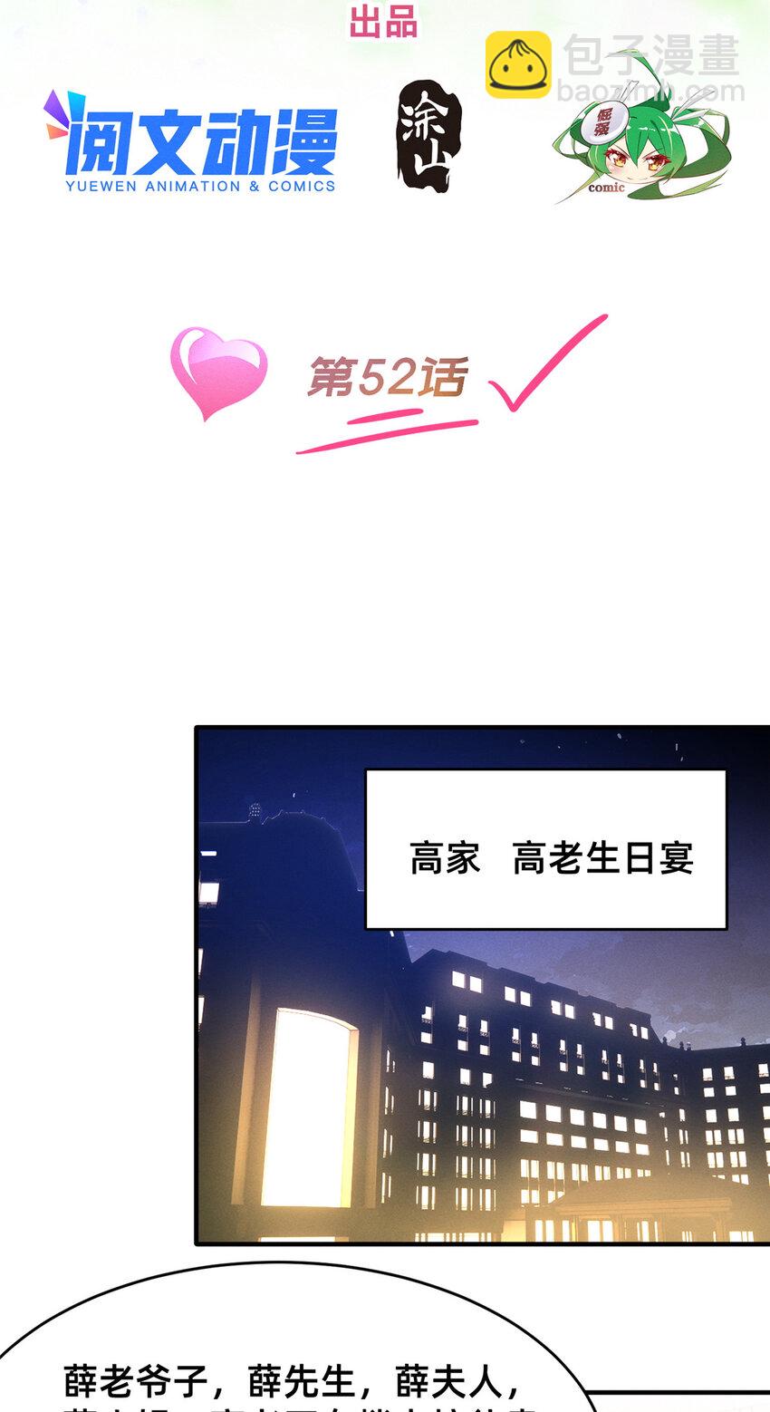 《每天被迫和大佬谈恋爱》52 你今天好漂亮 第15页