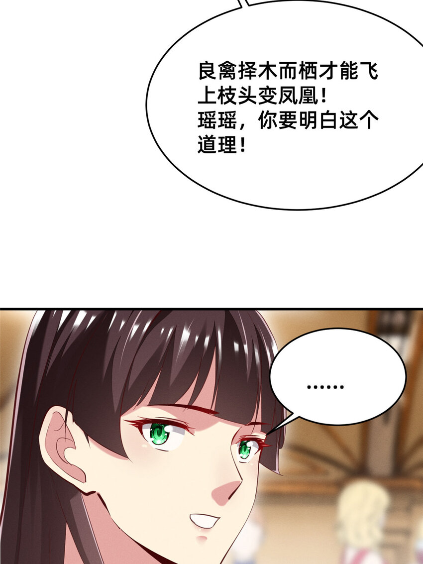 《每天被迫和大佬谈恋爱》52 你今天好漂亮 第20页