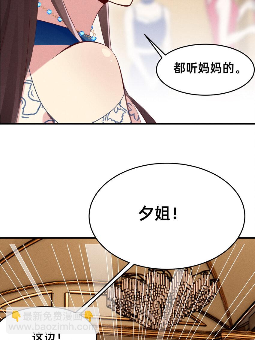 《每天被迫和大佬谈恋爱》52 你今天好漂亮 第21页