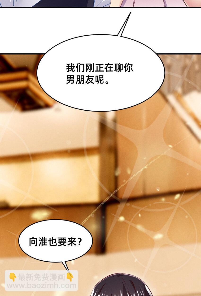 《每天被迫和大佬谈恋爱》52 你今天好漂亮 第24页
