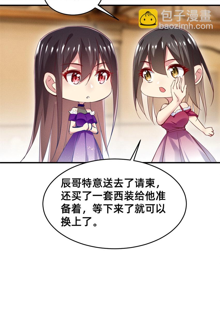 《每天被迫和大佬谈恋爱》52 你今天好漂亮 第27页