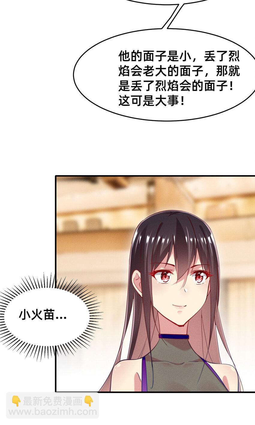 《每天被迫和大佬谈恋爱》52 你今天好漂亮 第29页