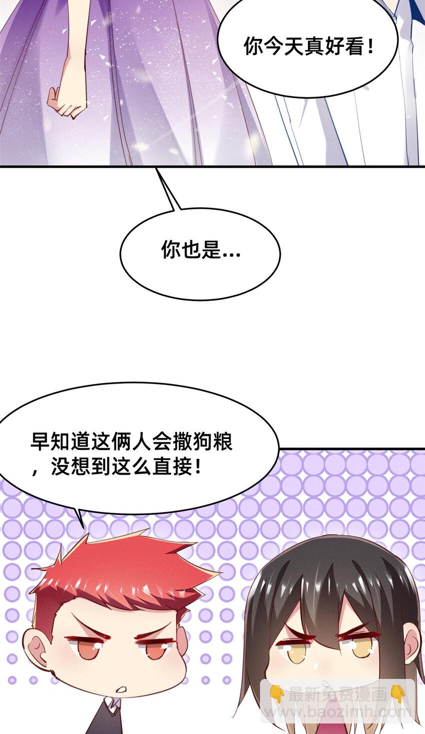 《每天被迫和大佬谈恋爱》52 你今天好漂亮 第33页