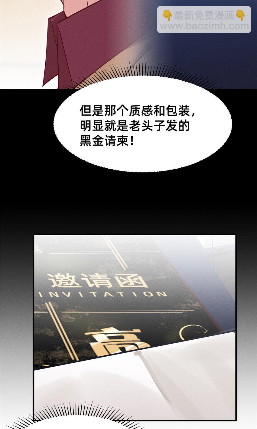 《每天被迫和大佬谈恋爱》52 你今天好漂亮 第37页