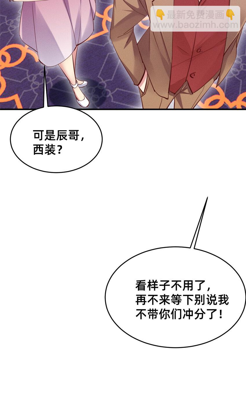 《每天被迫和大佬谈恋爱》52 你今天好漂亮 第39页