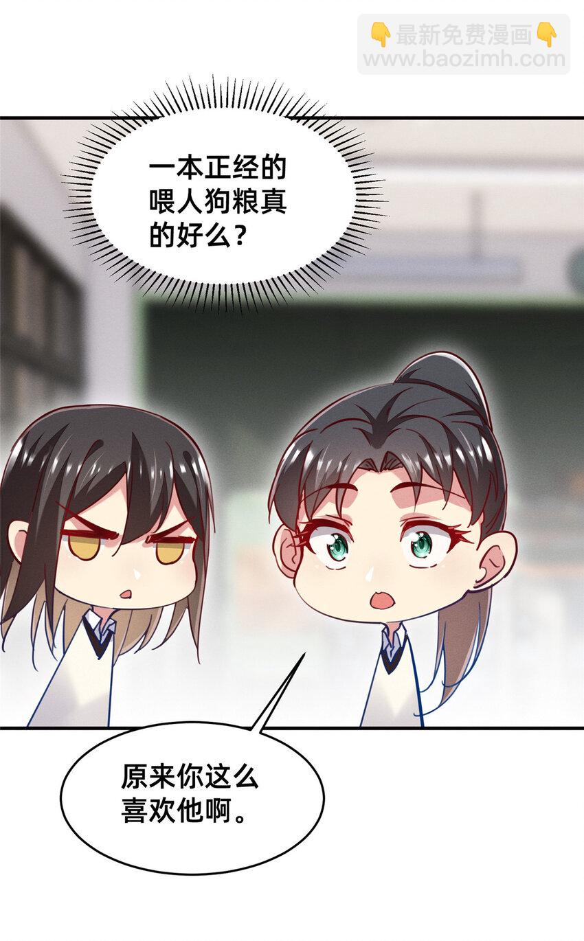 《每天被迫和大佬谈恋爱》51 让你嘴欠！ 第11页