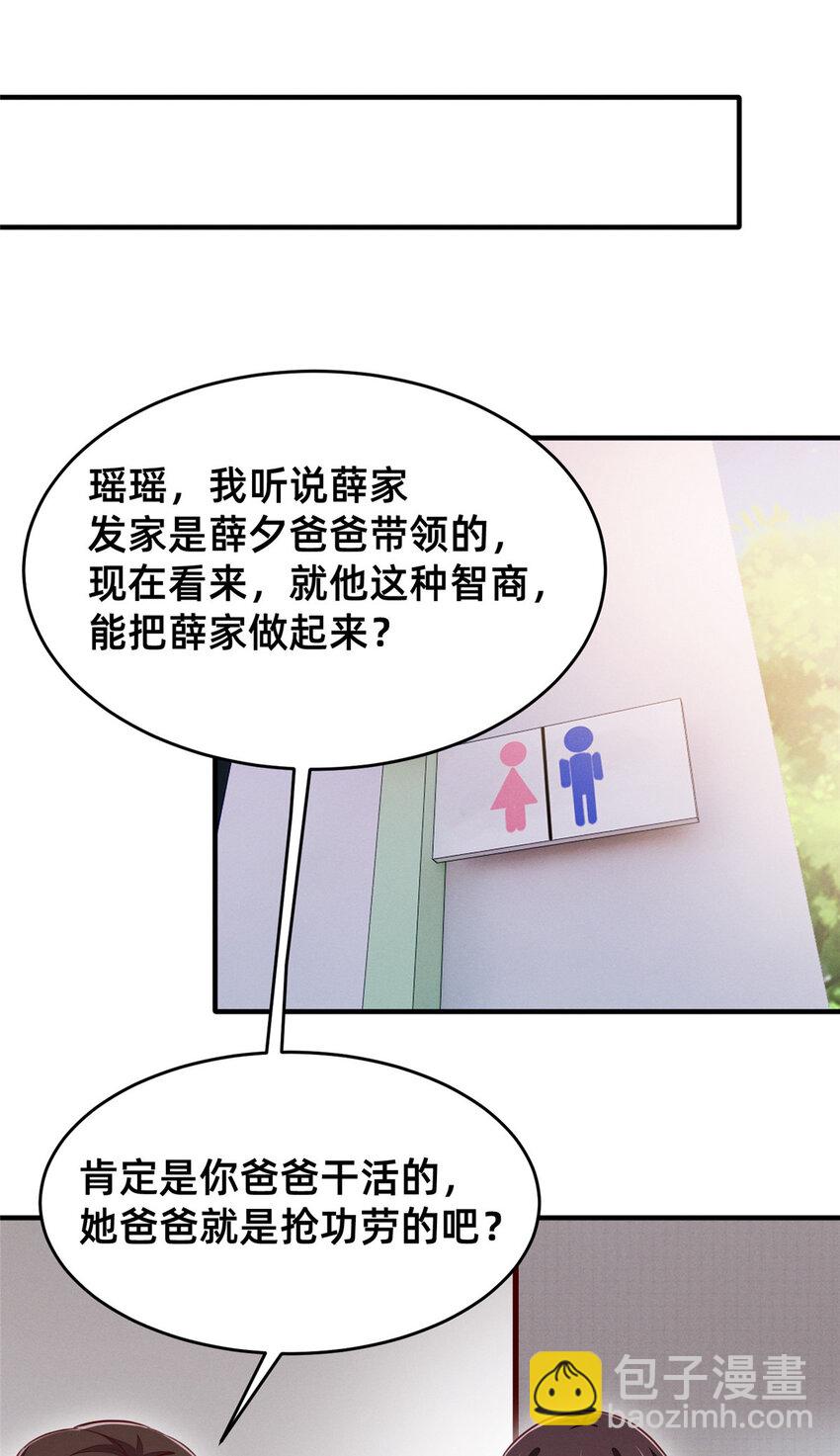 《每天被迫和大佬谈恋爱》51 让你嘴欠！ 第12页