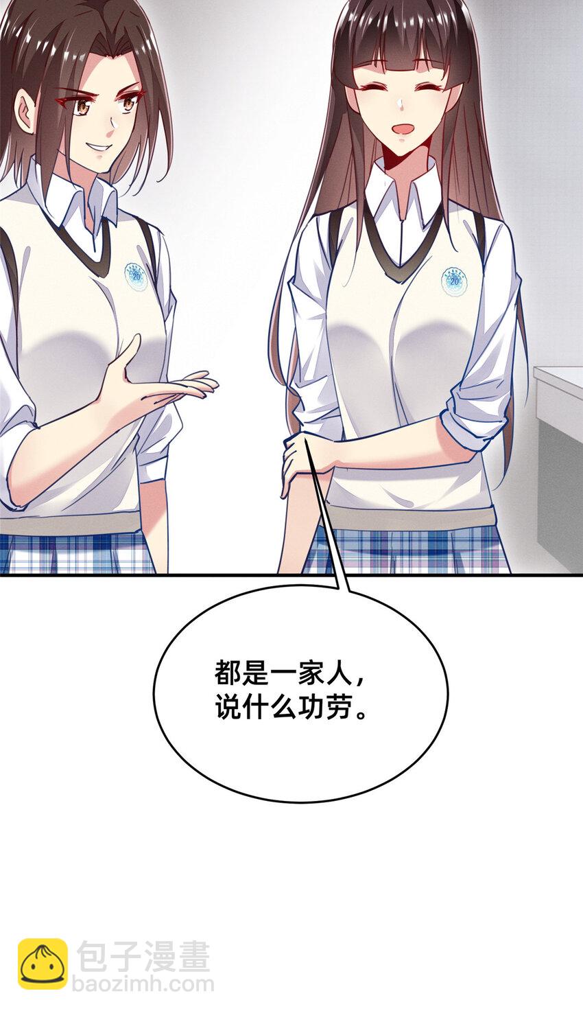 《每天被迫和大佬谈恋爱》51 让你嘴欠！ 第13页