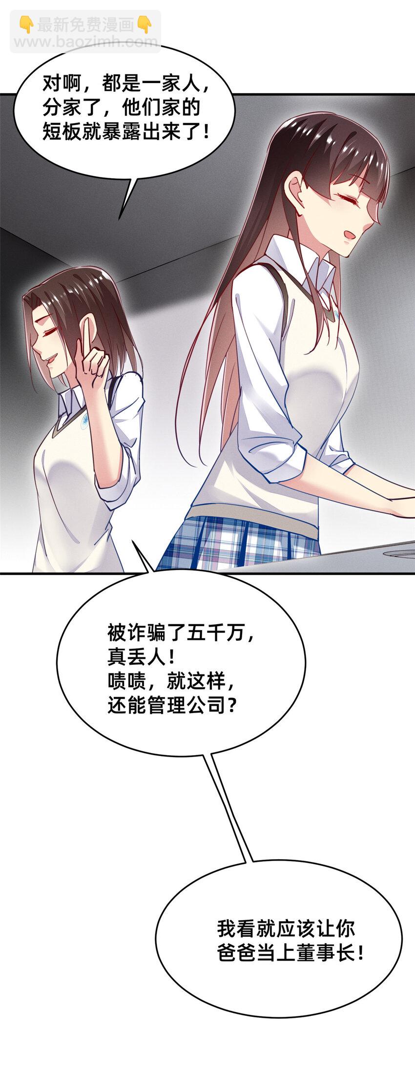 《每天被迫和大佬谈恋爱》51 让你嘴欠！ 第14页