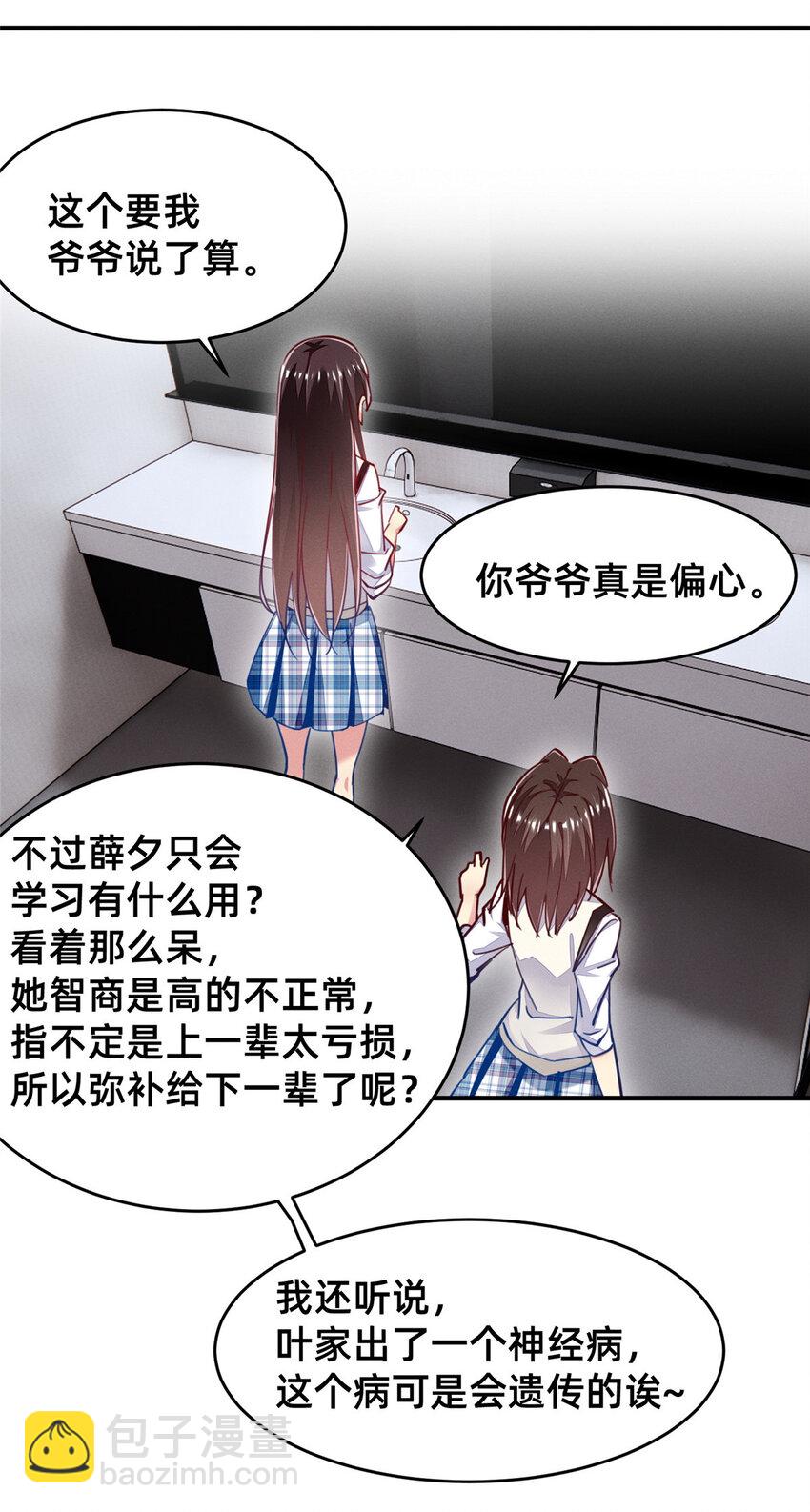 《每天被迫和大佬谈恋爱》51 让你嘴欠！ 第15页