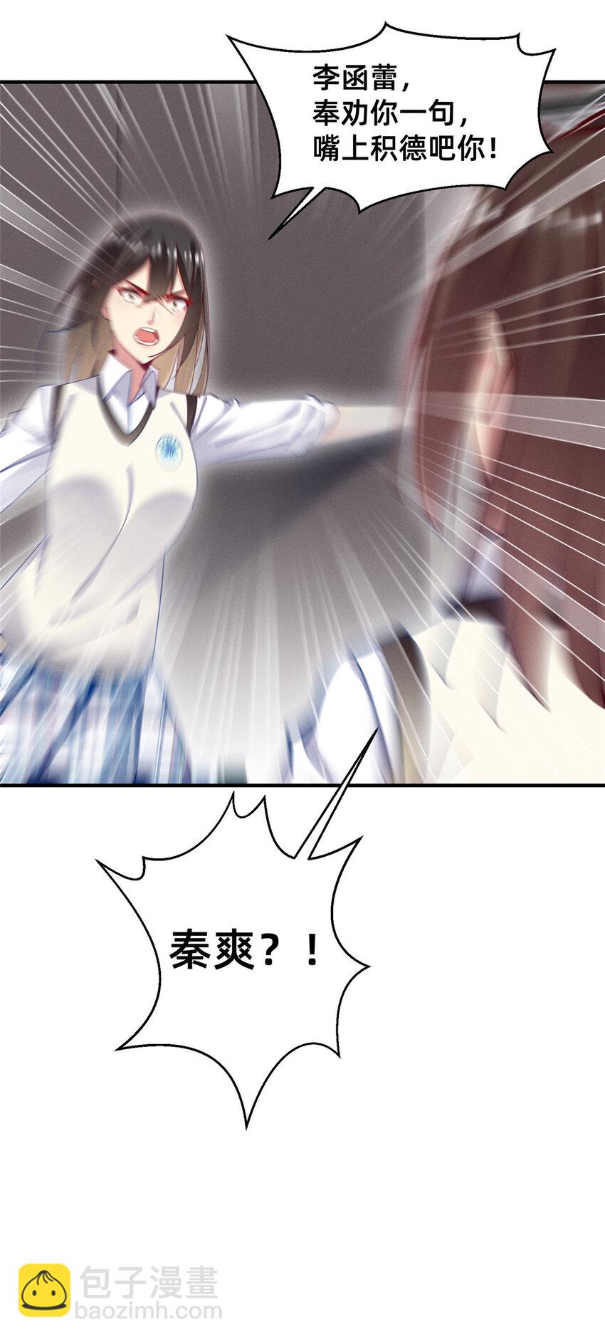 《每天被迫和大佬谈恋爱》51 让你嘴欠！ 第16页