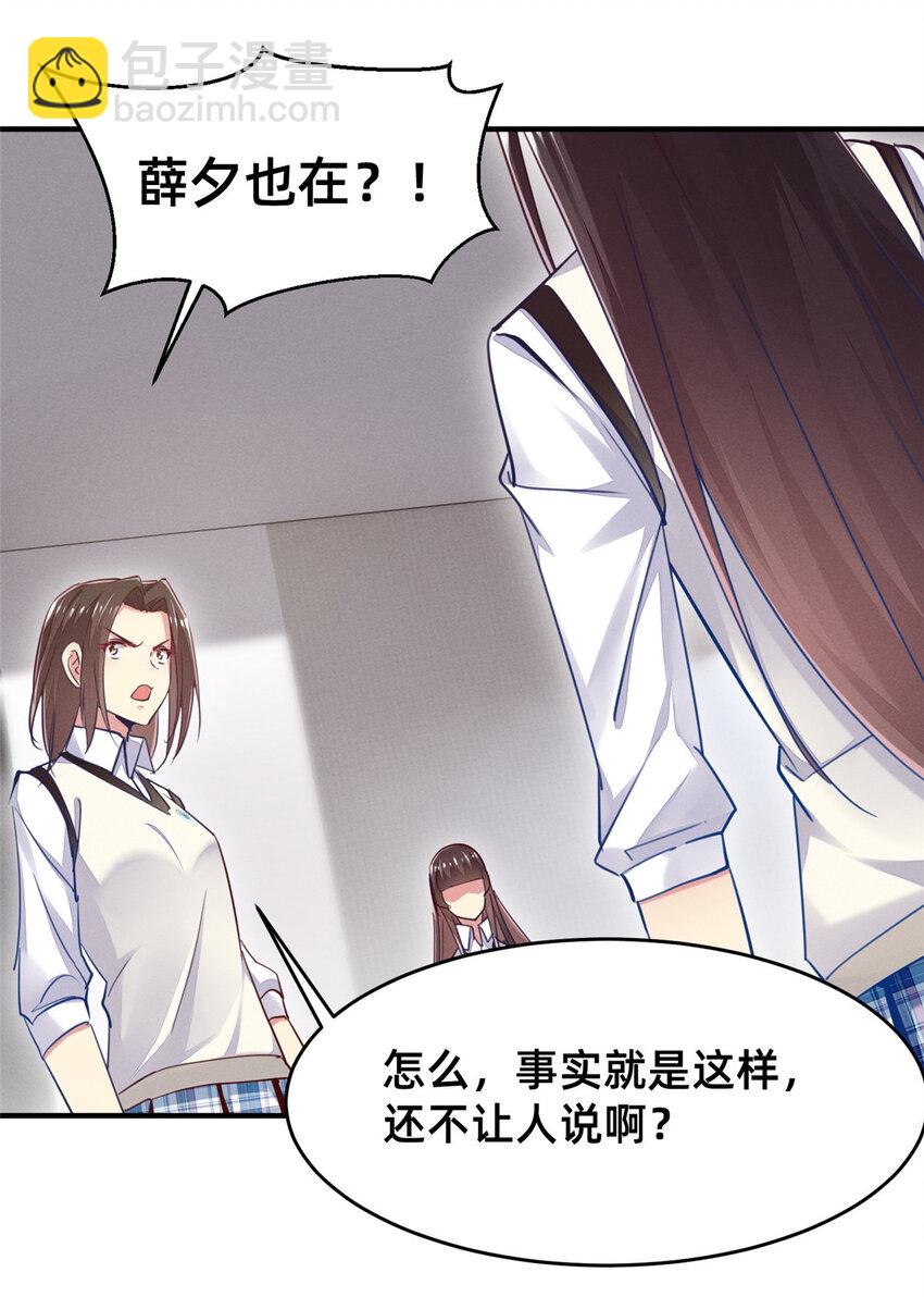 《每天被迫和大佬谈恋爱》51 让你嘴欠！ 第17页