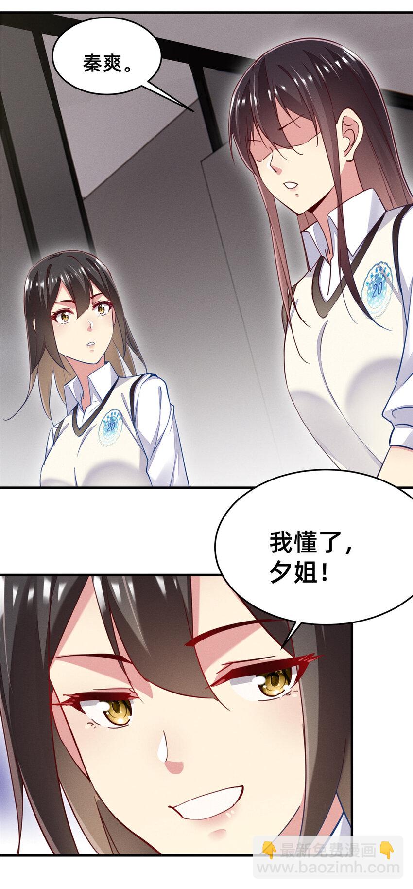 《每天被迫和大佬谈恋爱》51 让你嘴欠！ 第18页