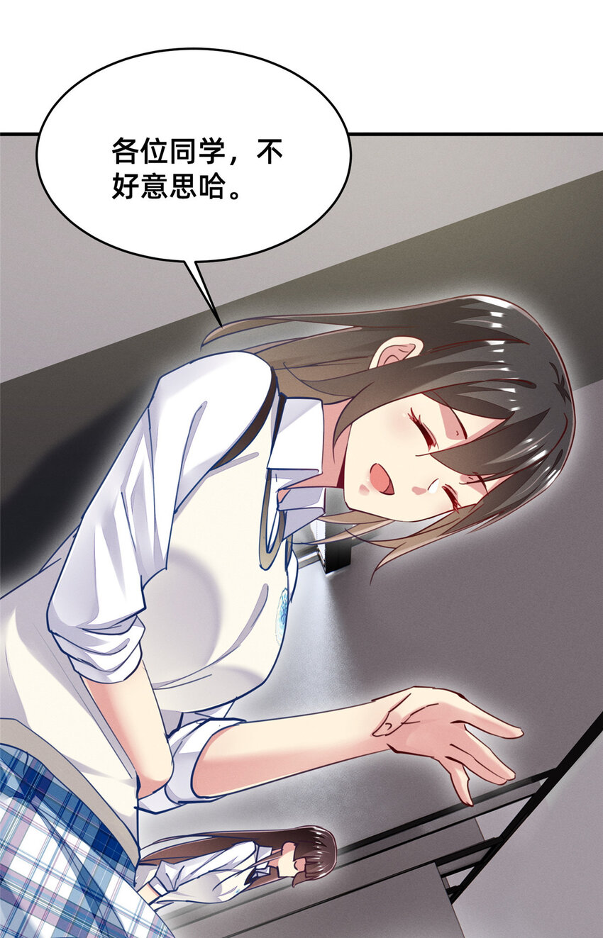《每天被迫和大佬谈恋爱》51 让你嘴欠！ 第19页