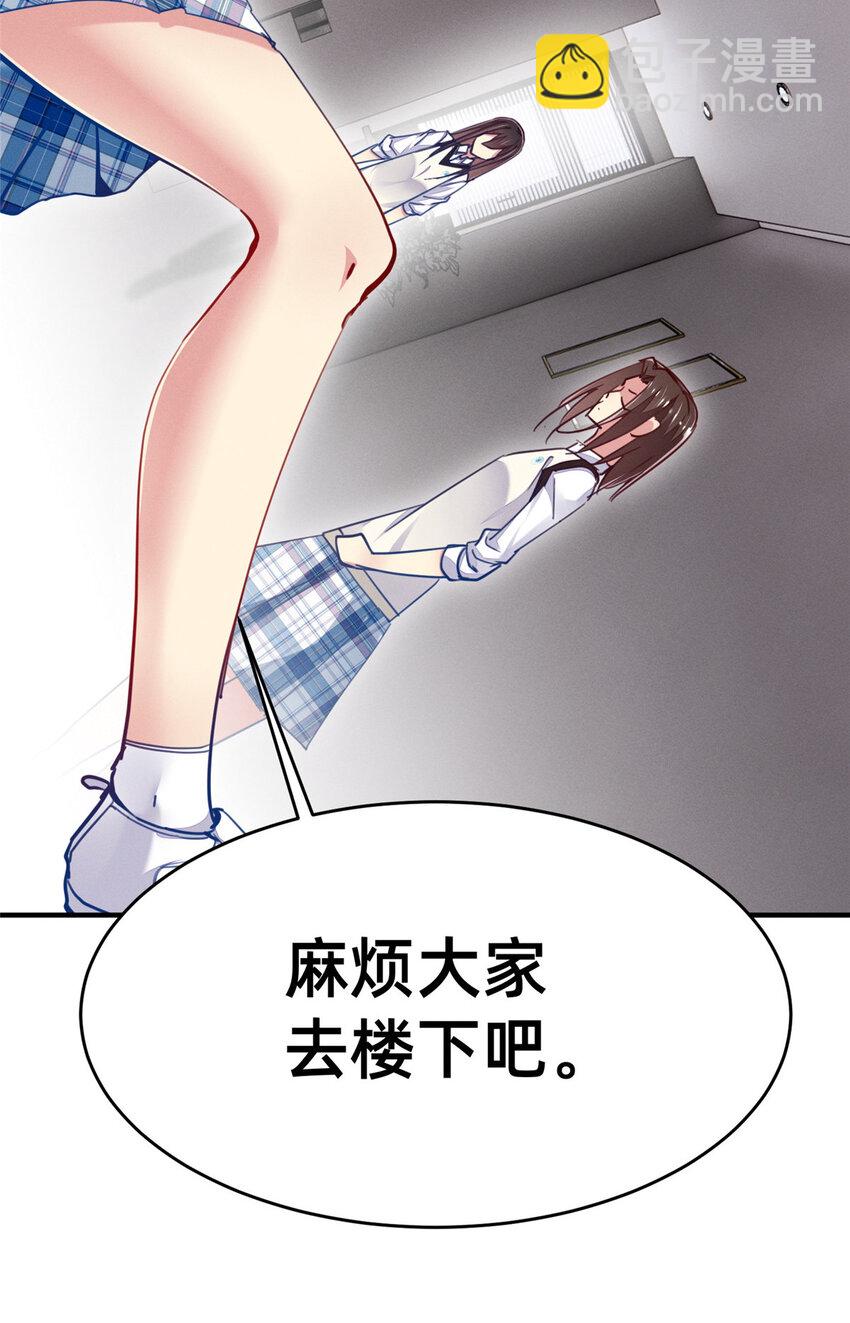 《每天被迫和大佬谈恋爱》51 让你嘴欠！ 第20页
