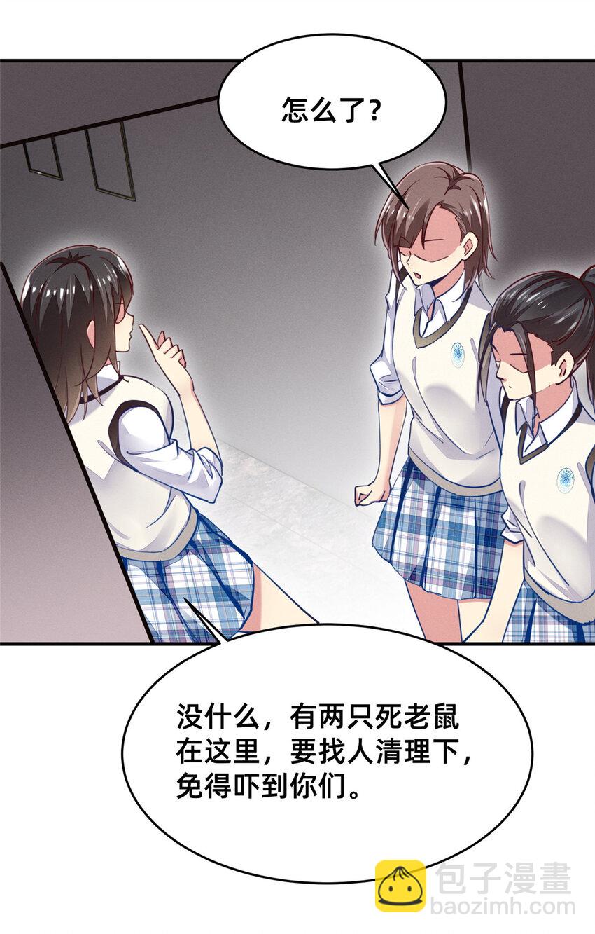 《每天被迫和大佬谈恋爱》51 让你嘴欠！ 第21页