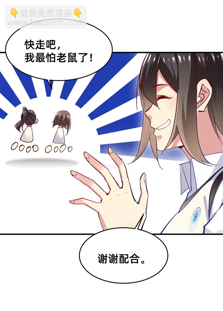 《每天被迫和大佬谈恋爱》51 让你嘴欠！ 第22页