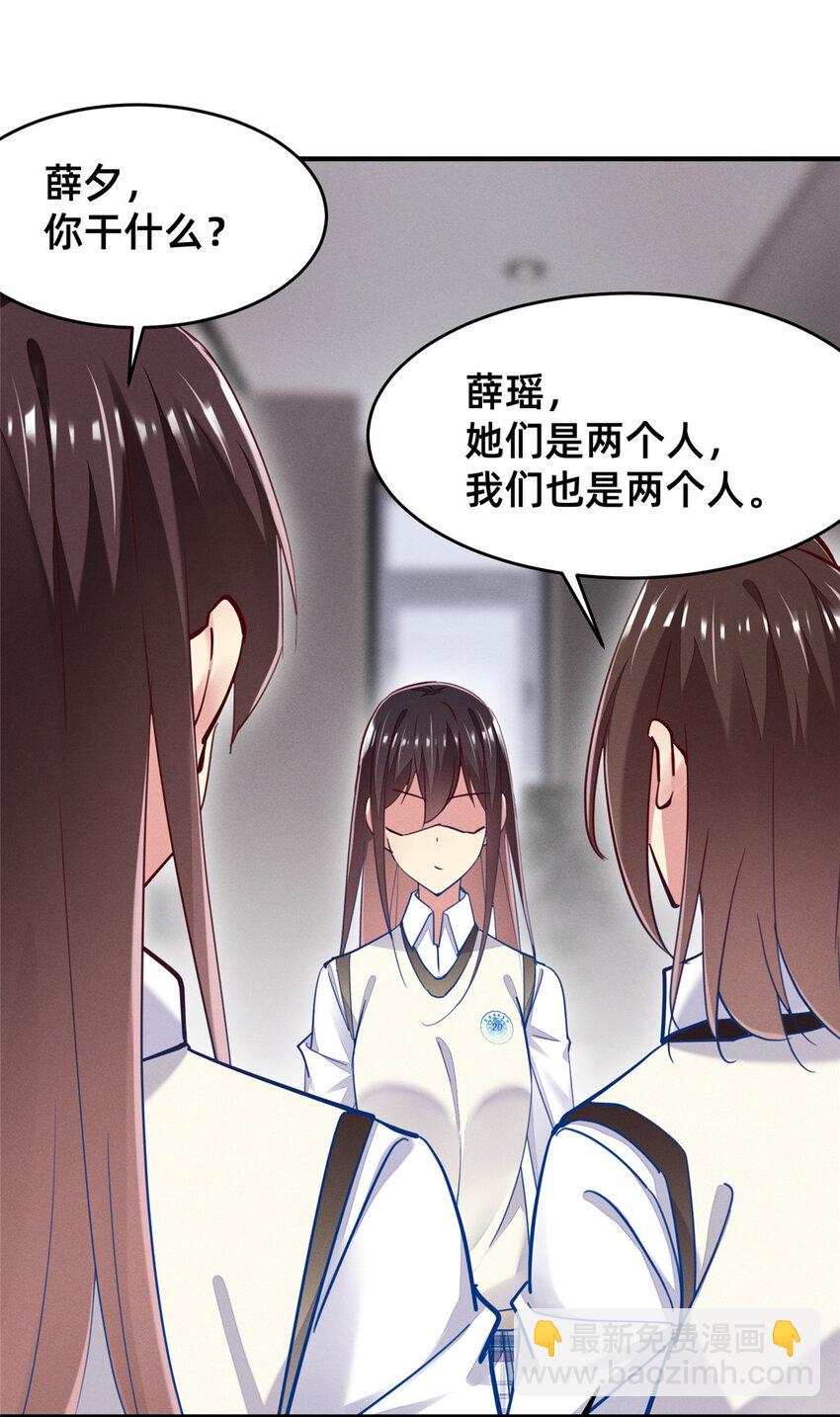 《每天被迫和大佬谈恋爱》51 让你嘴欠！ 第23页