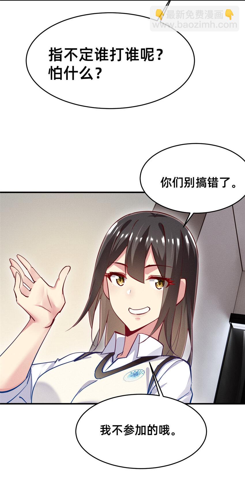 《每天被迫和大佬谈恋爱》51 让你嘴欠！ 第24页