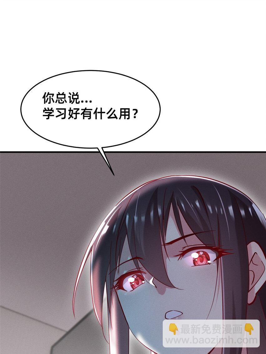 《每天被迫和大佬谈恋爱》51 让你嘴欠！ 第29页
