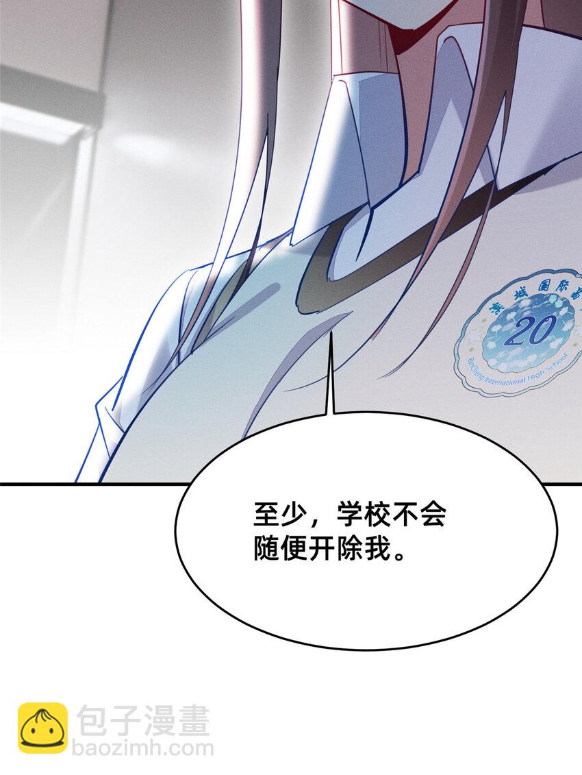 《每天被迫和大佬谈恋爱》51 让你嘴欠！ 第30页