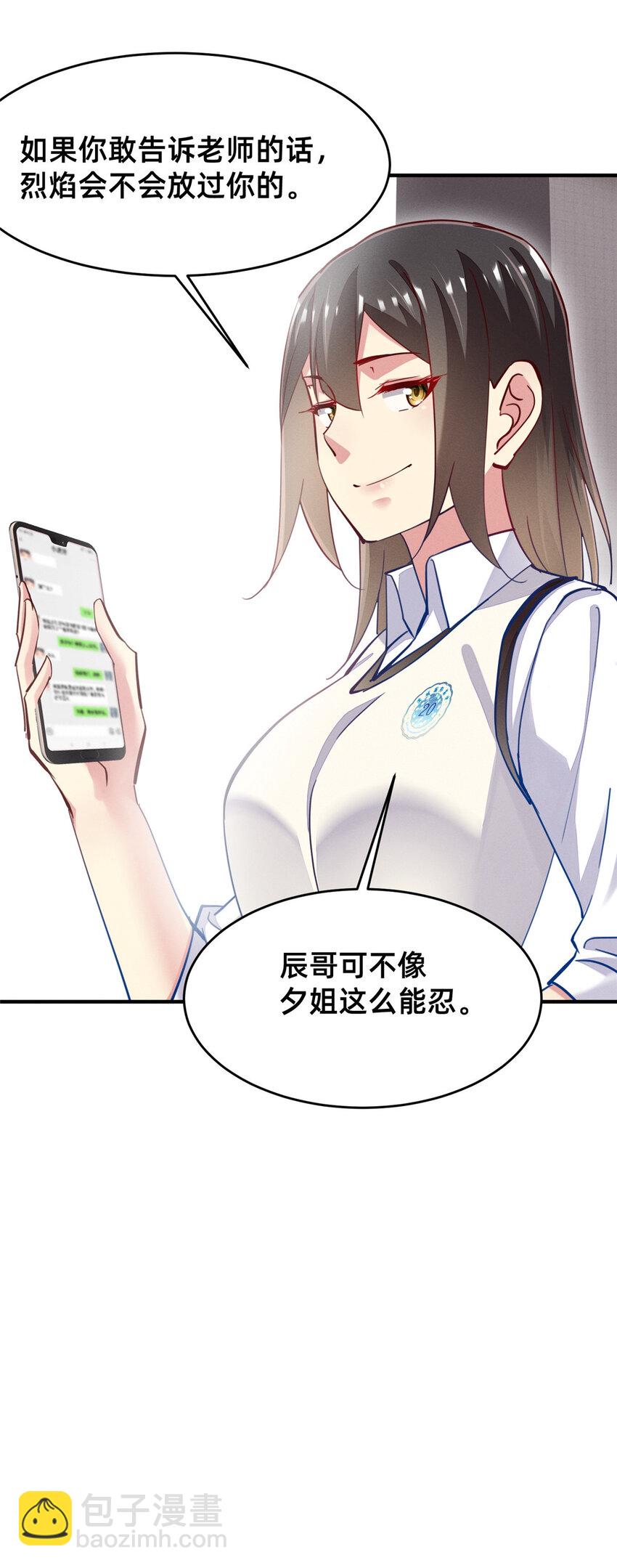 《每天被迫和大佬谈恋爱》51 让你嘴欠！ 第35页