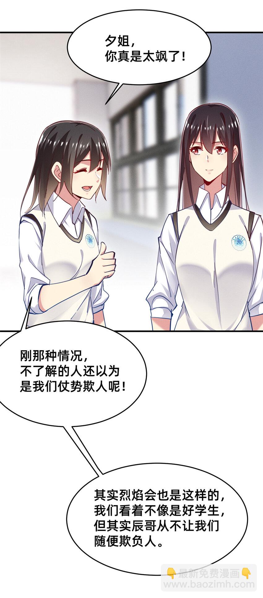 《每天被迫和大佬谈恋爱》51 让你嘴欠！ 第36页
