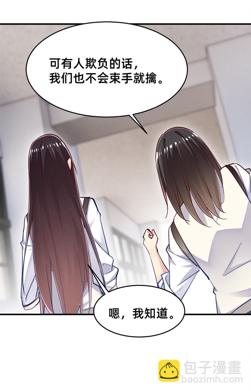 《每天被迫和大佬谈恋爱》51 让你嘴欠！ 第37页