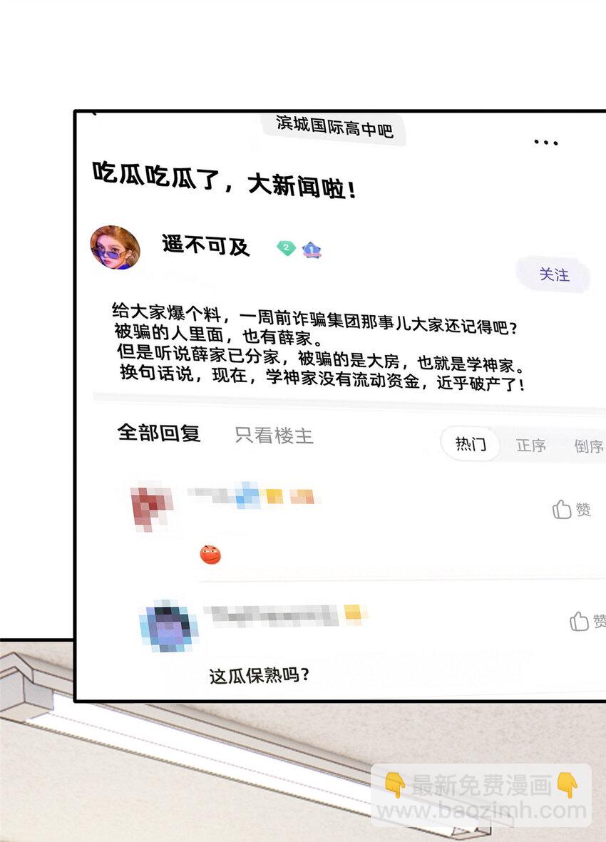 《每天被迫和大佬谈恋爱》51 让你嘴欠！ 第3页