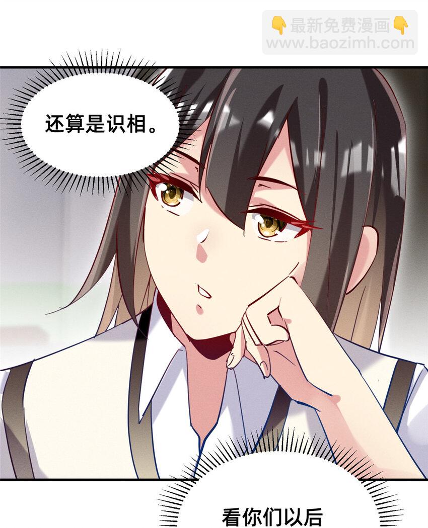 《每天被迫和大佬谈恋爱》51 让你嘴欠！ 第45页