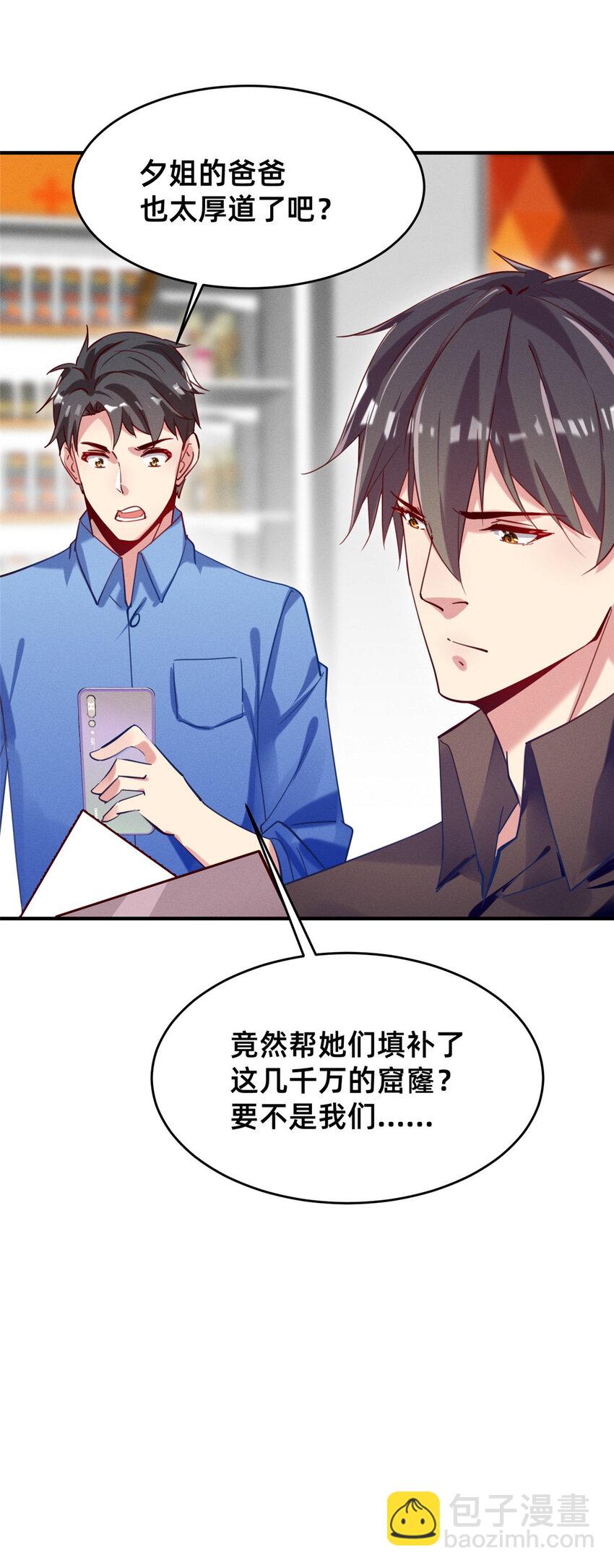 《每天被迫和大佬谈恋爱》51 让你嘴欠！ 第47页