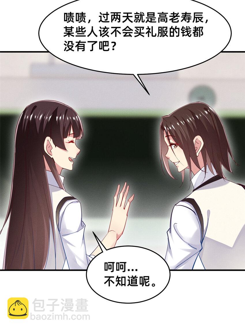 《每天被迫和大佬谈恋爱》51 让你嘴欠！ 第5页