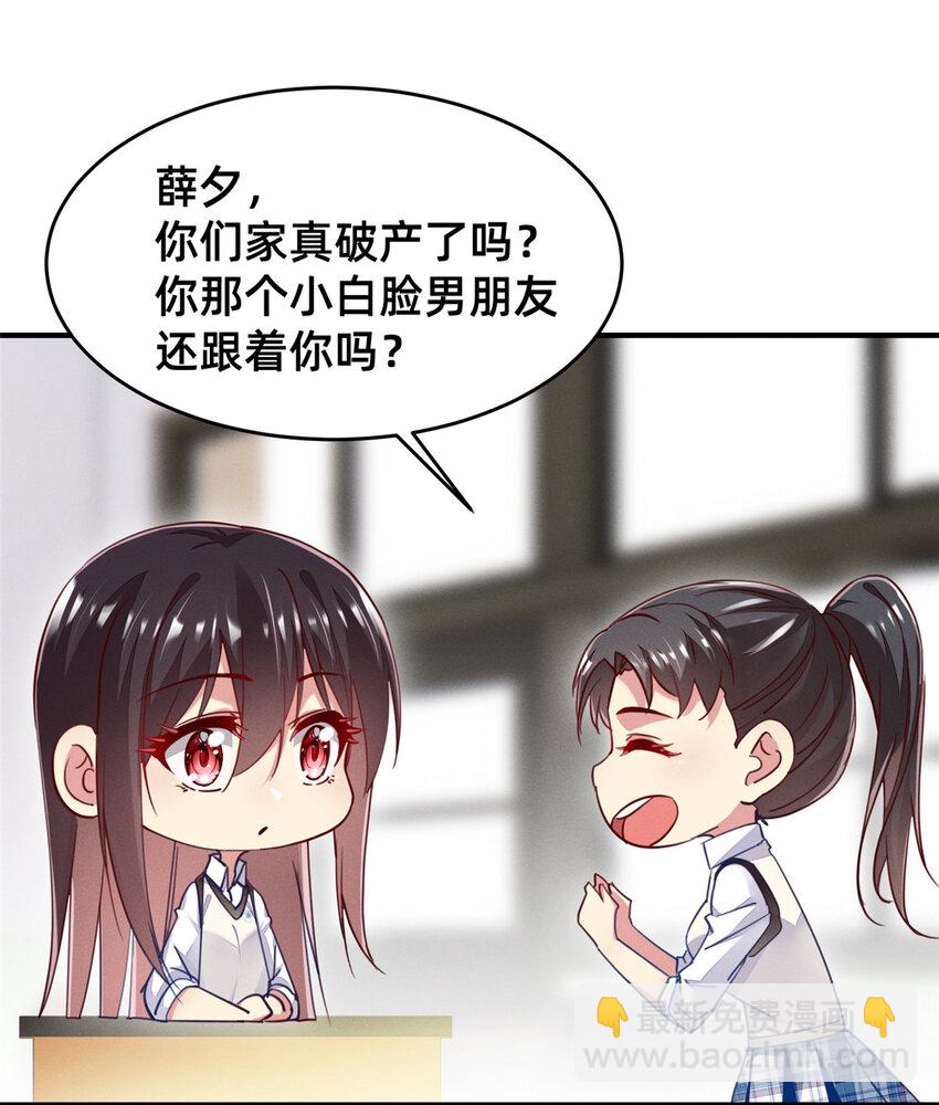 《每天被迫和大佬谈恋爱》51 让你嘴欠！ 第6页