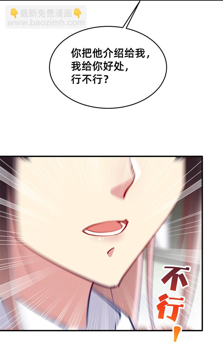 《每天被迫和大佬谈恋爱》51 让你嘴欠！ 第7页